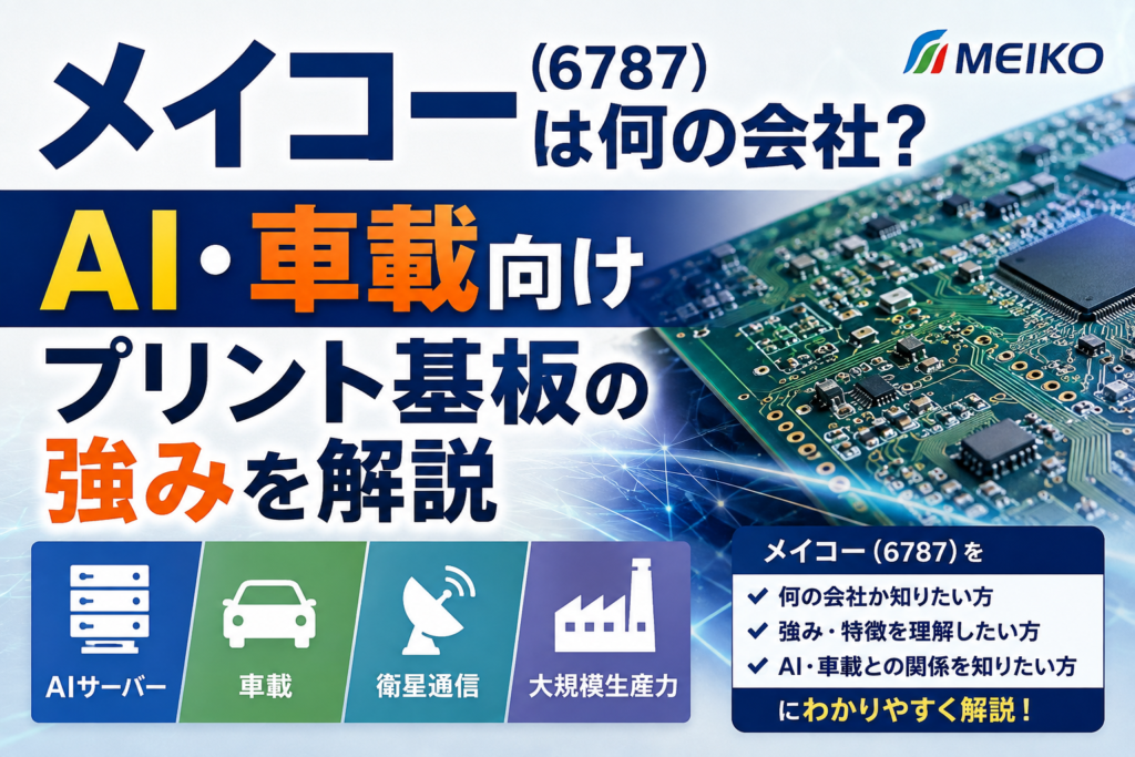 メイコーは何の会社？